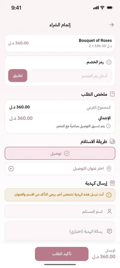 إتمام الشراء