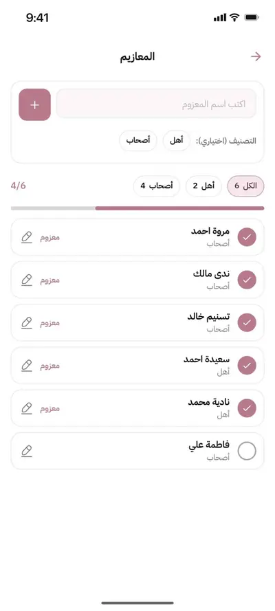 قائمة المعازيم
