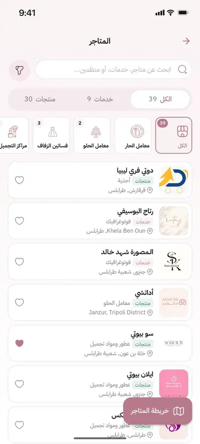 شاشة المتاجر في تطبيق برايدل